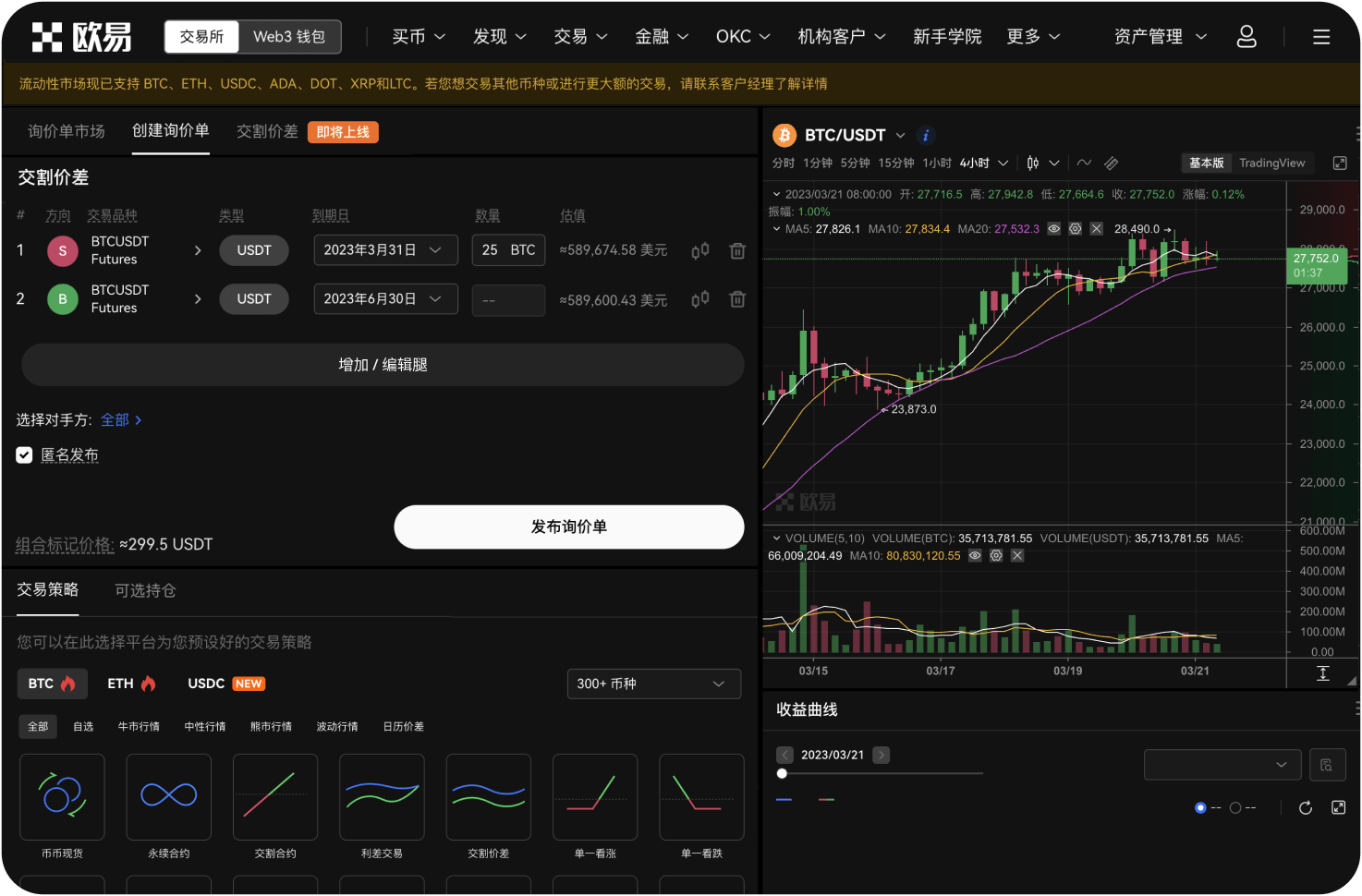 火比特交易所的“节点竞选”